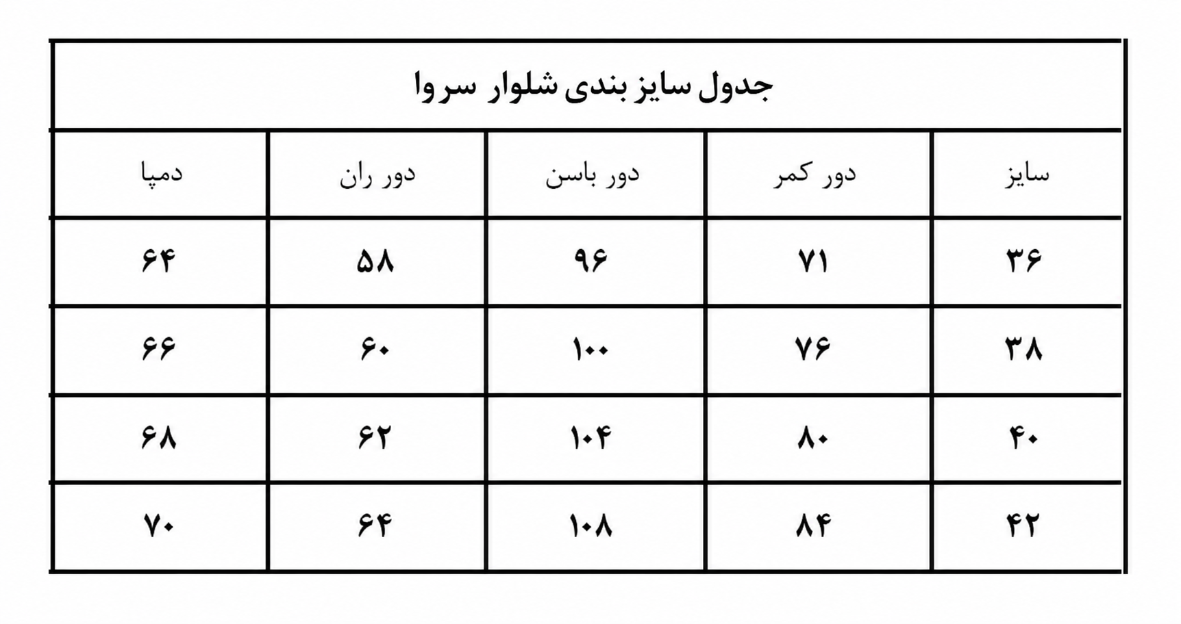 شلوار سروا مشکی - Image 4